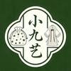 小九艺工作室