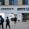 河间洁顺车饰