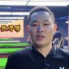 张师傅台球安维教学