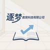 新疆逐梦教育科技有限公司