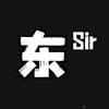 呼叫东Sir