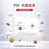 PSF抗菌喷雾