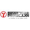 阿勇改装 | 专注丰田升级 成都店小伍