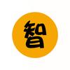 智｜慧