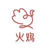 火鸡官方旗舰店