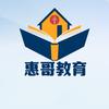 惠哥左右文化