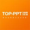 TOP-PPT(成品课件)