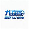 九霄动力锂电