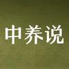 中养说滋补旗舰店