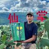 云南仙掌园.周城【仙人掌水果种植基地】