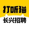 打听猫长兴