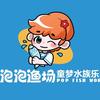 泡泡渔场-启东店