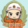 天津消防
