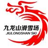 邢台九龙山滑雪场