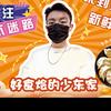 好食烩的少东家