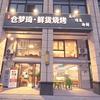仓梦琦·鲜货烧烤（盐城凤凰汇·熙园）官方