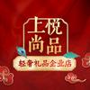 上悦尚品宝贝成长生日礼物