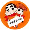 爱偷蛋的小新