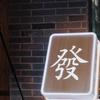 发财纪录片