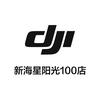 DJI大疆潍坊恒盛达阳光100授权专区