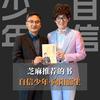自信少年·向阳而生 家庭教育管理