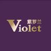 紫罗兰VIOLET官方旗舰店优选