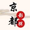 京都影探