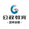 公政教育汉中分校