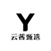 云茜甄选