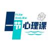 一节心理课
