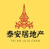 泰安居地产