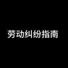 暴走物业