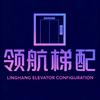 领航梯配（蒂森技术服务支持）