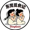东莞觅食记