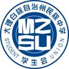 大理州民族中学学生会