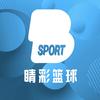睛彩篮球频道
