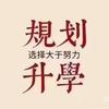 山西升学、就业指导