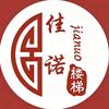 海宁市盐官镇佳诺楼梯店