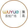 淮北吾悦广场
