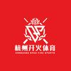 开火炎焱体育（野豹 奥赛睿博 蓝蔻 ）
