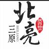 昂瑾（鲁桥北亮蜂蜜蓼花糖）