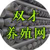 双才养殖网围栏网