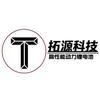 拓源科技（全国招代理）