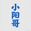 数码小阳哥