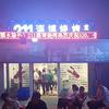 211淄博烧烤