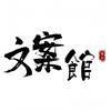 无缘