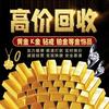 玲玲黄金回收（所有黄金按克卖）