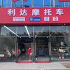 北京利达摩托车宠粉号