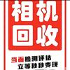 闲置相机变现