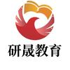 济南研晟教育